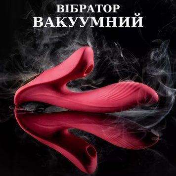 Вібратор вакуумний стимулятор "Ultimate Pleasure" 2 в 1 для точки G 98334 фото