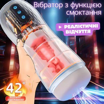 Автоматичний мастурбатор чоловічий Smart Pleasure X1 з функцією смоктання: вакуум, вібрація, підігрів 2558614541 фото